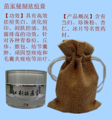 苗方祛痘膏 傳統(tǒng)苗家智慧與現(xiàn)代護(hù)膚的完美結(jié)合，開啟創(chuàng)富新篇章